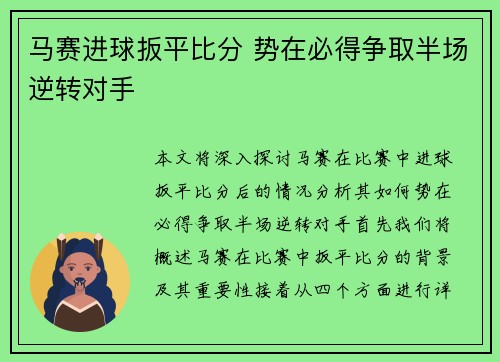 马赛进球扳平比分 势在必得争取半场逆转对手