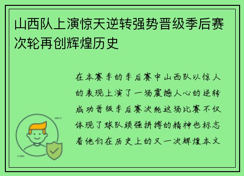 山西队上演惊天逆转强势晋级季后赛次轮再创辉煌历史