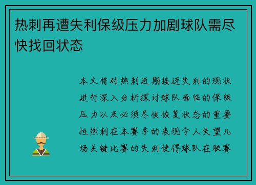 热刺再遭失利保级压力加剧球队需尽快找回状态