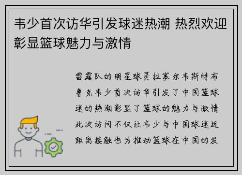 韦少首次访华引发球迷热潮 热烈欢迎彰显篮球魅力与激情