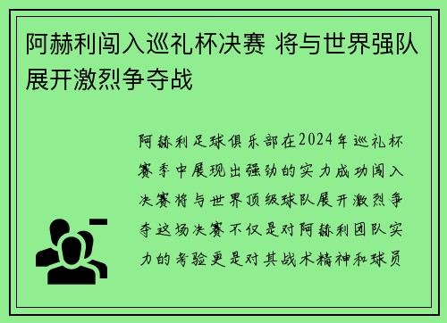 阿赫利闯入巡礼杯决赛 将与世界强队展开激烈争夺战