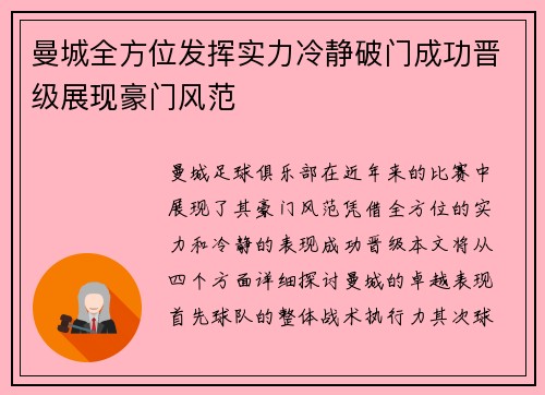 曼城全方位发挥实力冷静破门成功晋级展现豪门风范