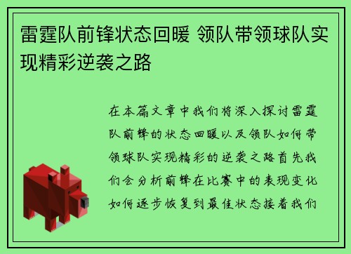 雷霆队前锋状态回暖 领队带领球队实现精彩逆袭之路
