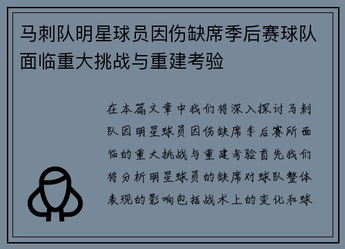 马刺队明星球员因伤缺席季后赛球队面临重大挑战与重建考验