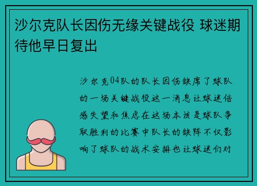 沙尔克队长因伤无缘关键战役 球迷期待他早日复出