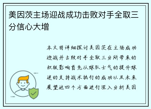 美因茨主场迎战成功击败对手全取三分信心大增