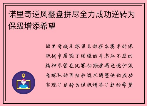 诺里奇逆风翻盘拼尽全力成功逆转为保级增添希望
