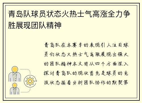 青岛队球员状态火热士气高涨全力争胜展现团队精神