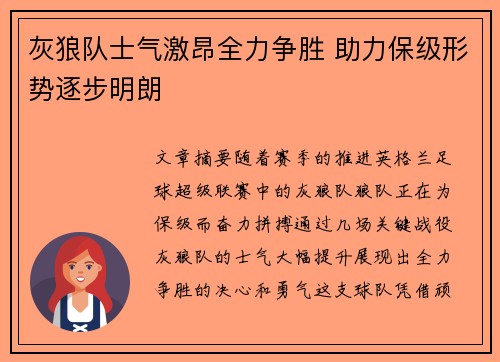 灰狼队士气激昂全力争胜 助力保级形势逐步明朗