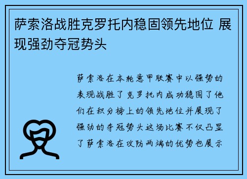 萨索洛战胜克罗托内稳固领先地位 展现强劲夺冠势头