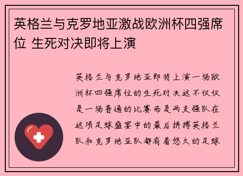 英格兰与克罗地亚激战欧洲杯四强席位 生死对决即将上演