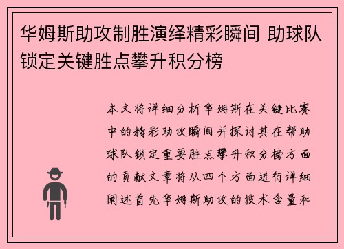 华姆斯助攻制胜演绎精彩瞬间 助球队锁定关键胜点攀升积分榜