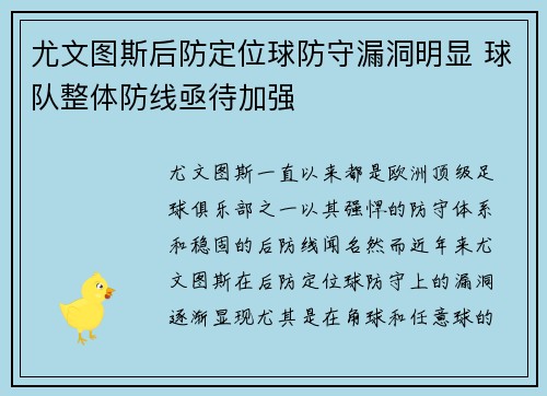 尤文图斯后防定位球防守漏洞明显 球队整体防线亟待加强