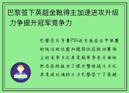 巴黎签下英超金靴得主加速进攻升级 力争提升冠军竞争力