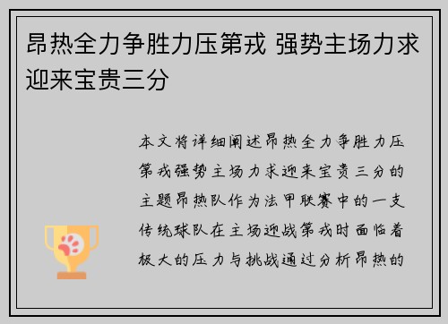 昂热全力争胜力压第戎 强势主场力求迎来宝贵三分