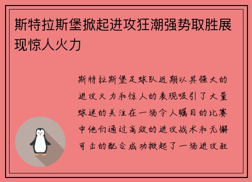 斯特拉斯堡掀起进攻狂潮强势取胜展现惊人火力