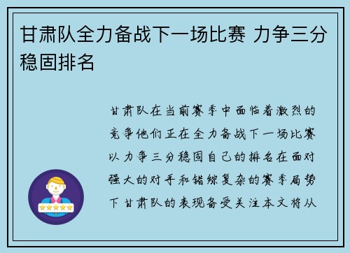甘肃队全力备战下一场比赛 力争三分稳固排名