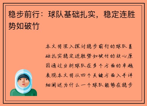 稳步前行：球队基础扎实，稳定连胜势如破竹