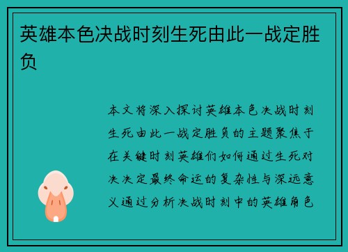 英雄本色决战时刻生死由此一战定胜负