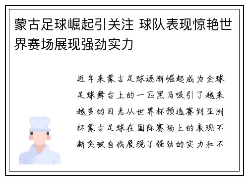 蒙古足球崛起引关注 球队表现惊艳世界赛场展现强劲实力