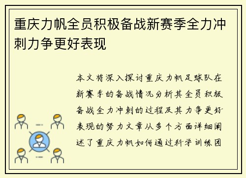 重庆力帆全员积极备战新赛季全力冲刺力争更好表现