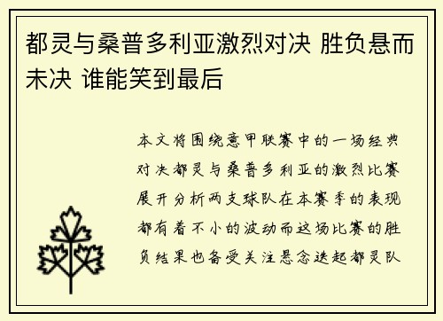 都灵与桑普多利亚激烈对决 胜负悬而未决 谁能笑到最后