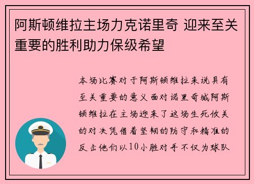 阿斯顿维拉主场力克诺里奇 迎来至关重要的胜利助力保级希望