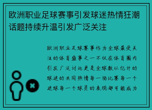 欧洲职业足球赛事引发球迷热情狂潮话题持续升温引发广泛关注