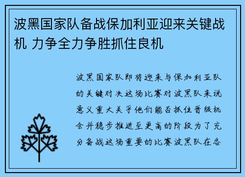 波黑国家队备战保加利亚迎来关键战机 力争全力争胜抓住良机