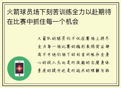 火箭球员场下刻苦训练全力以赴期待在比赛中抓住每一个机会