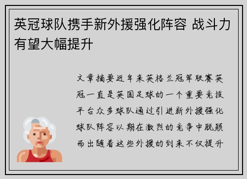 英冠球队携手新外援强化阵容 战斗力有望大幅提升